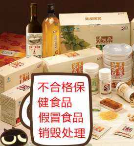過期食品銷毀中心(市場監督管理局銷毀過期食品)